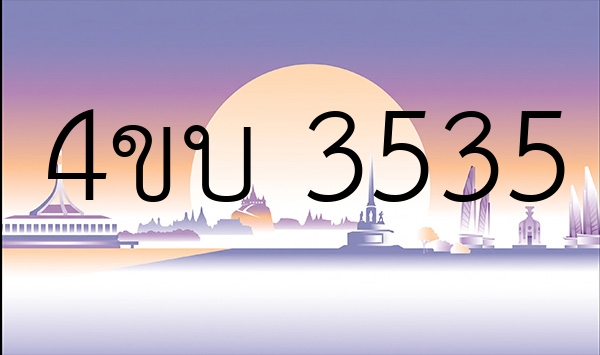 4ขบ 3535